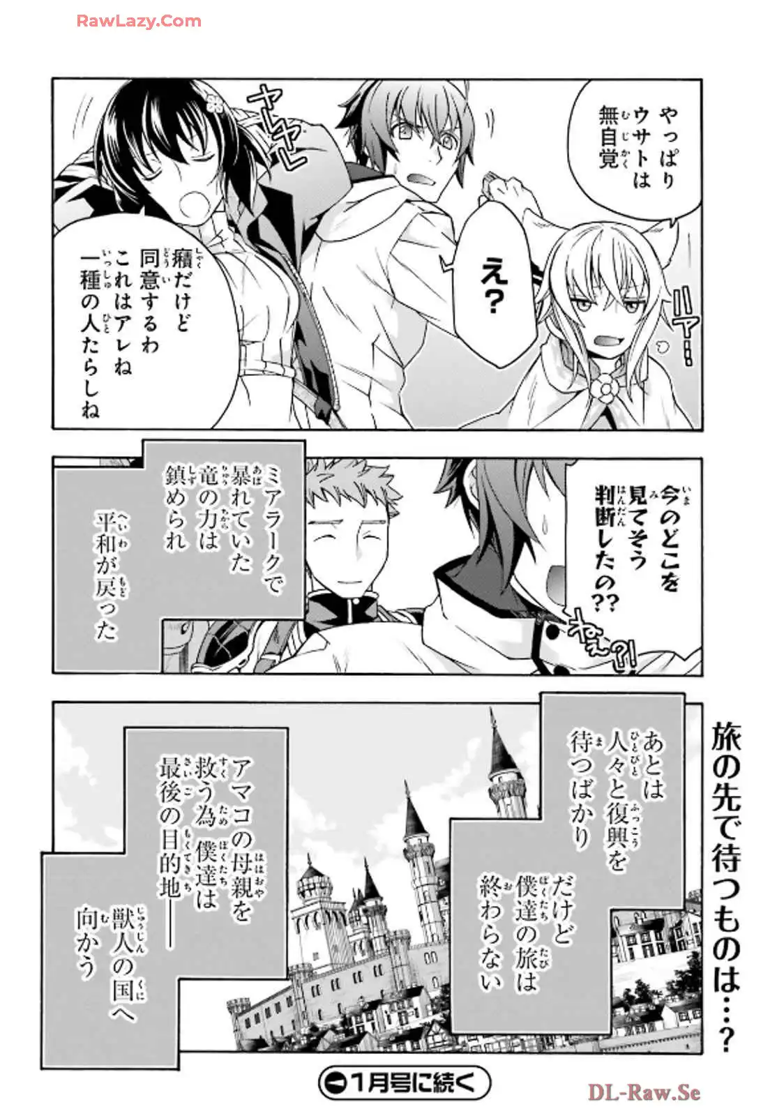 治癒魔法の間違った使い方～戦場を駆ける回復要員～ 第74話 - Page 29