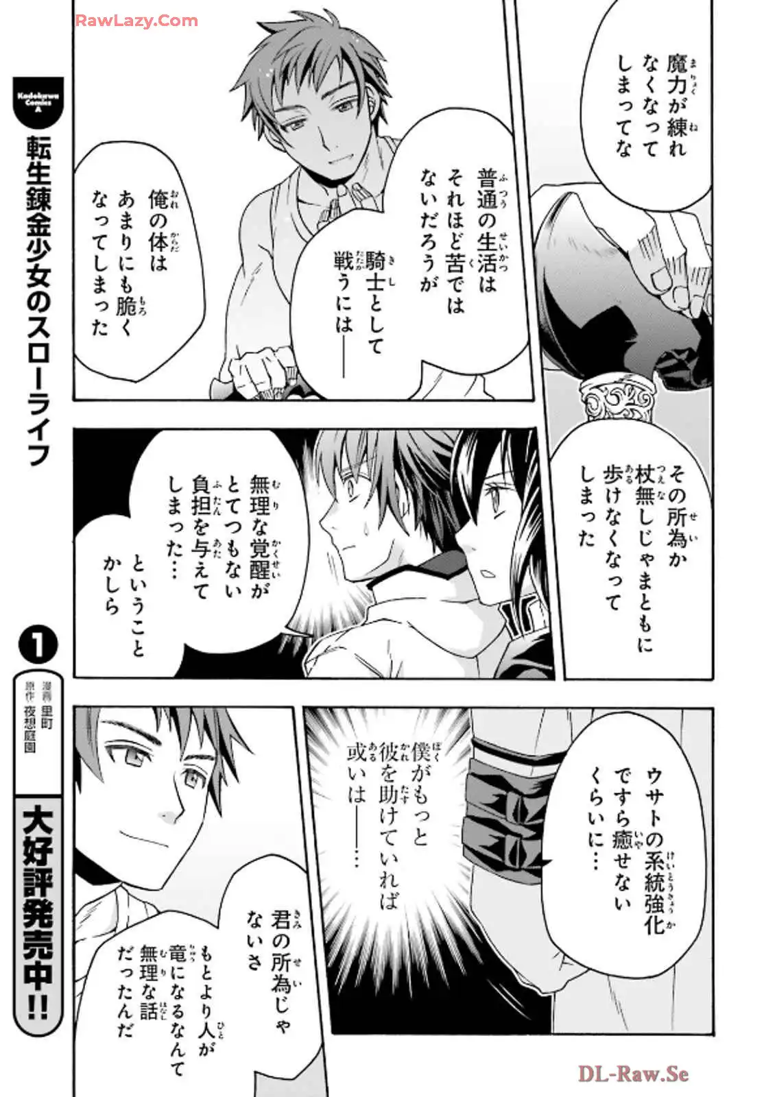 治癒魔法の間違った使い方～戦場を駆ける回復要員～ 第74話 - Page 18