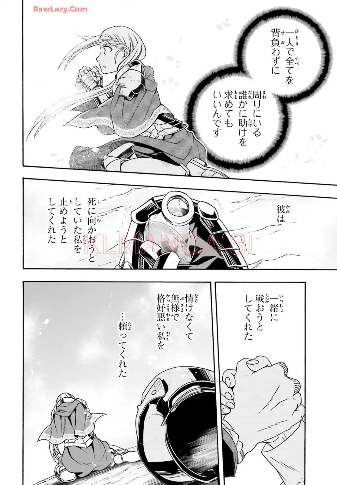 治癒魔法の間違った使い方～戦場を駆ける回復要員～ 第73話 - Page 14