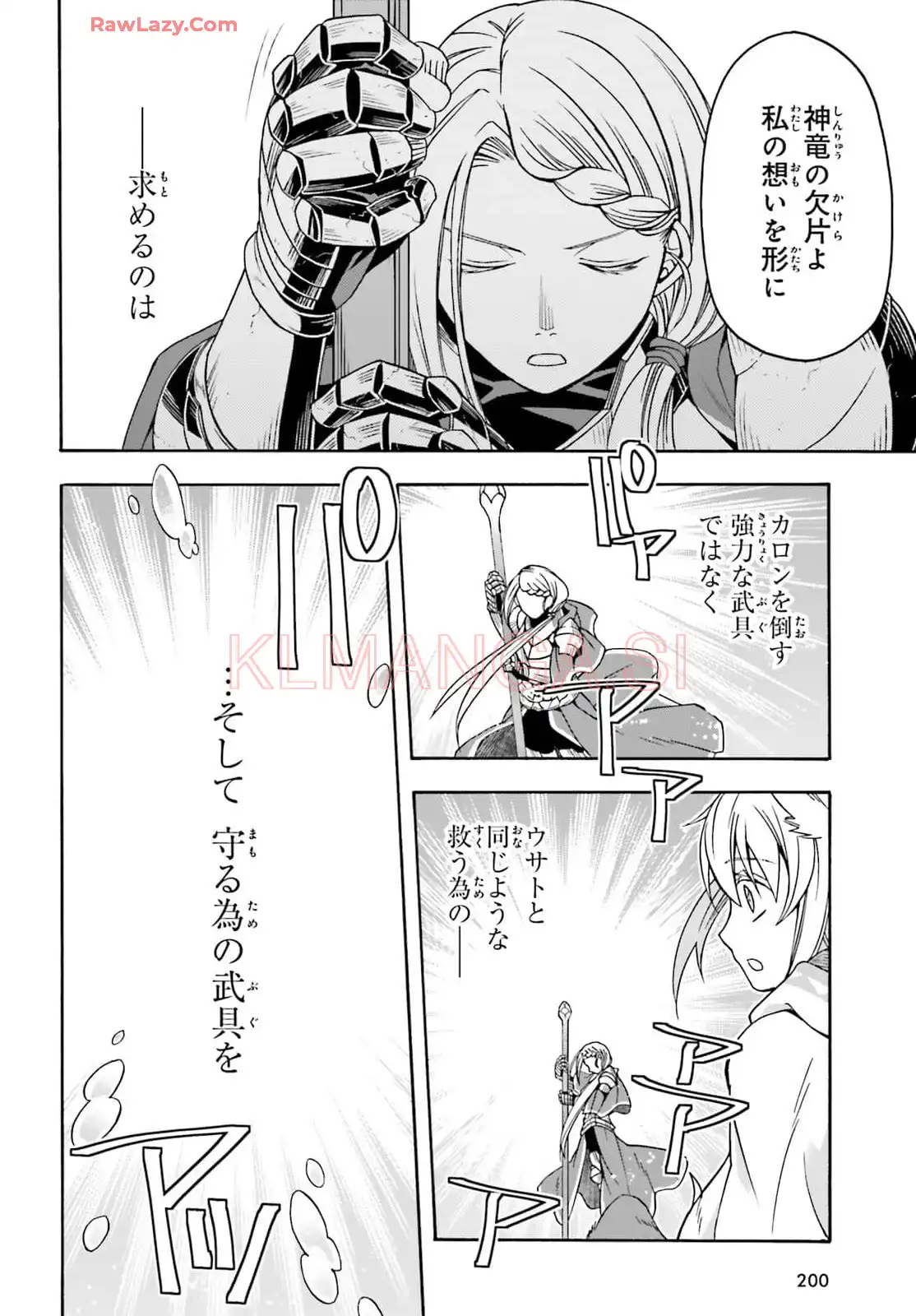 治癒魔法の間違った使い方～戦場を駆ける回復要員～ 第73話 - Page 20