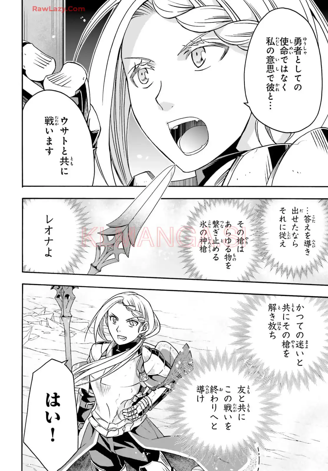治癒魔法の間違った使い方～戦場を駆ける回復要員～ 第73話 - Page 22