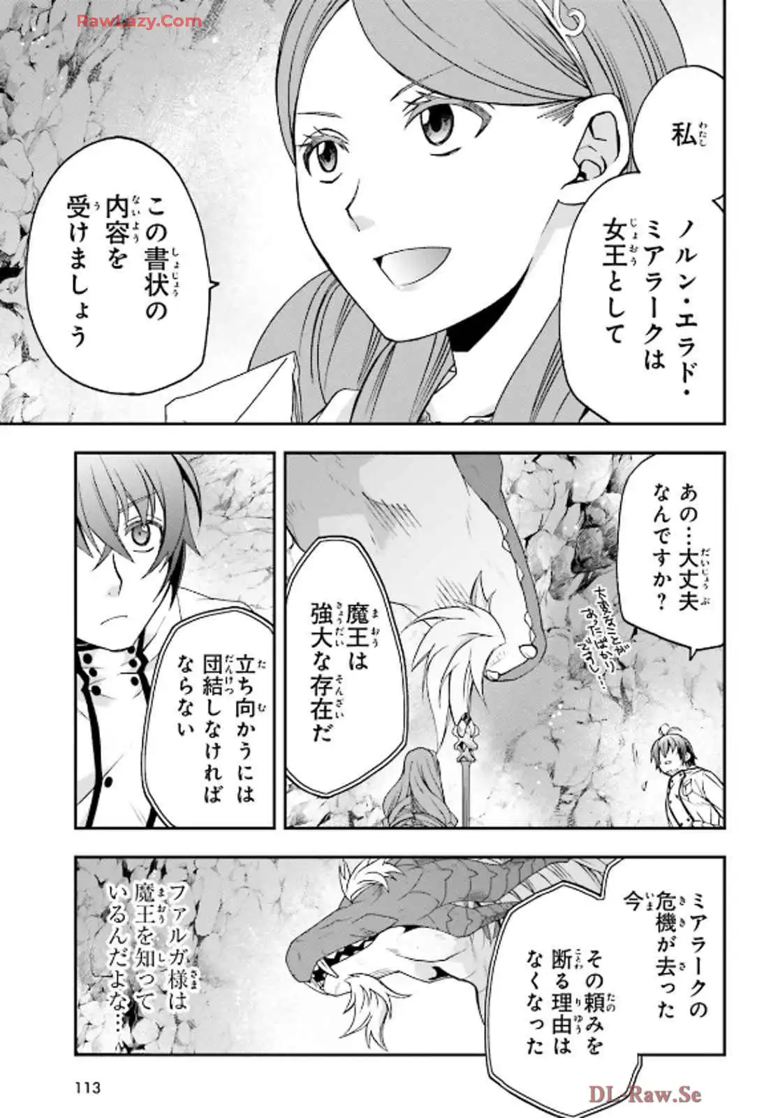 治癒魔法の間違った使い方～戦場を駆ける回復要員～ 第74話 - Page 6