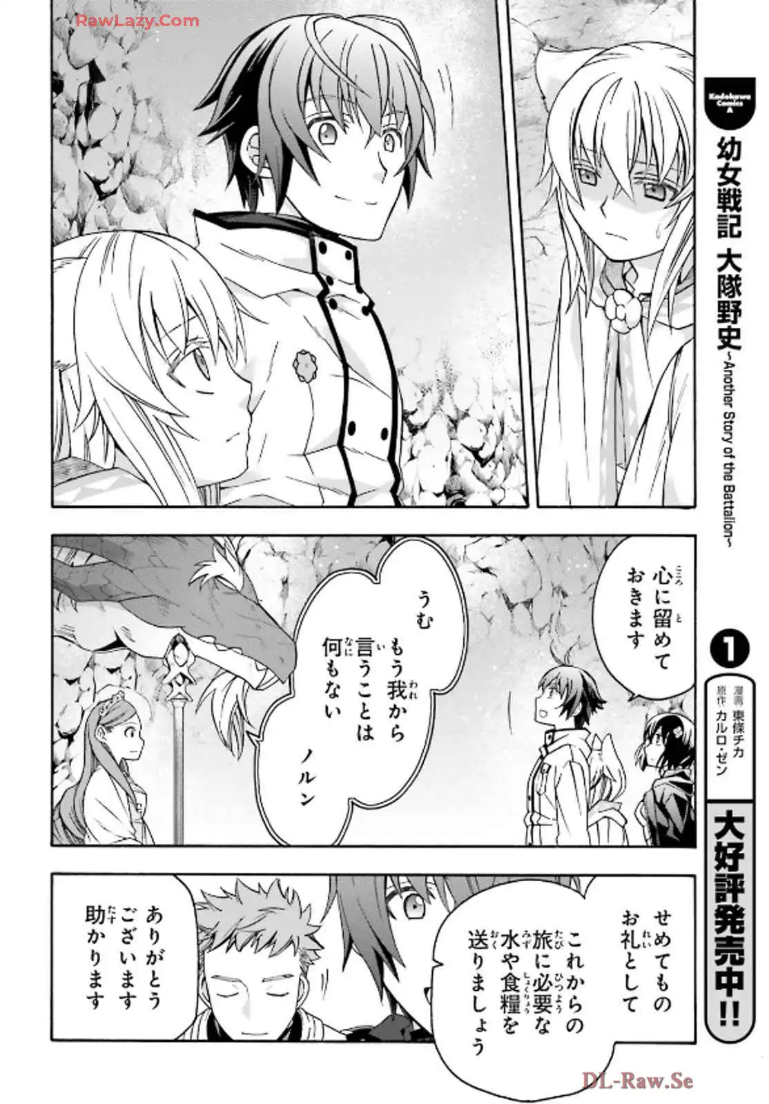 治癒魔法の間違った使い方～戦場を駆ける回復要員～ 第74話 - Page 11