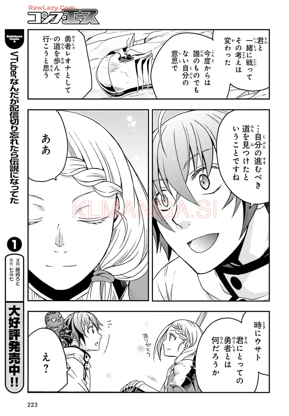 治癒魔法の間違った使い方～戦場を駆ける回復要員～ 第73話 - Page 43