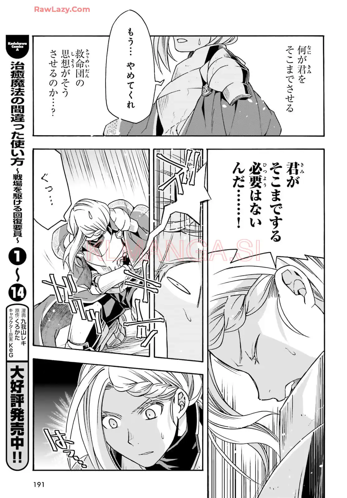 治癒魔法の間違った使い方～戦場を駆ける回復要員～ 第73話 - Page 11