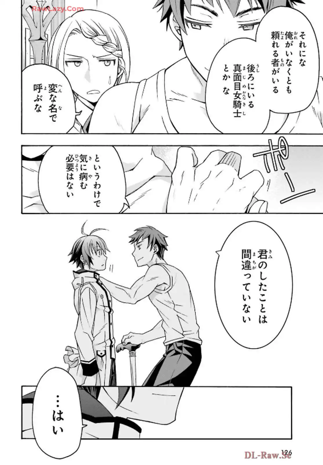 治癒魔法の間違った使い方～戦場を駆ける回復要員～ 第74話 - Page 19
