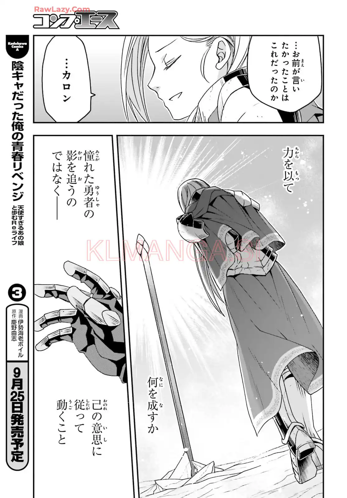 治癒魔法の間違った使い方～戦場を駆ける回復要員～ 第73話 - Page 19