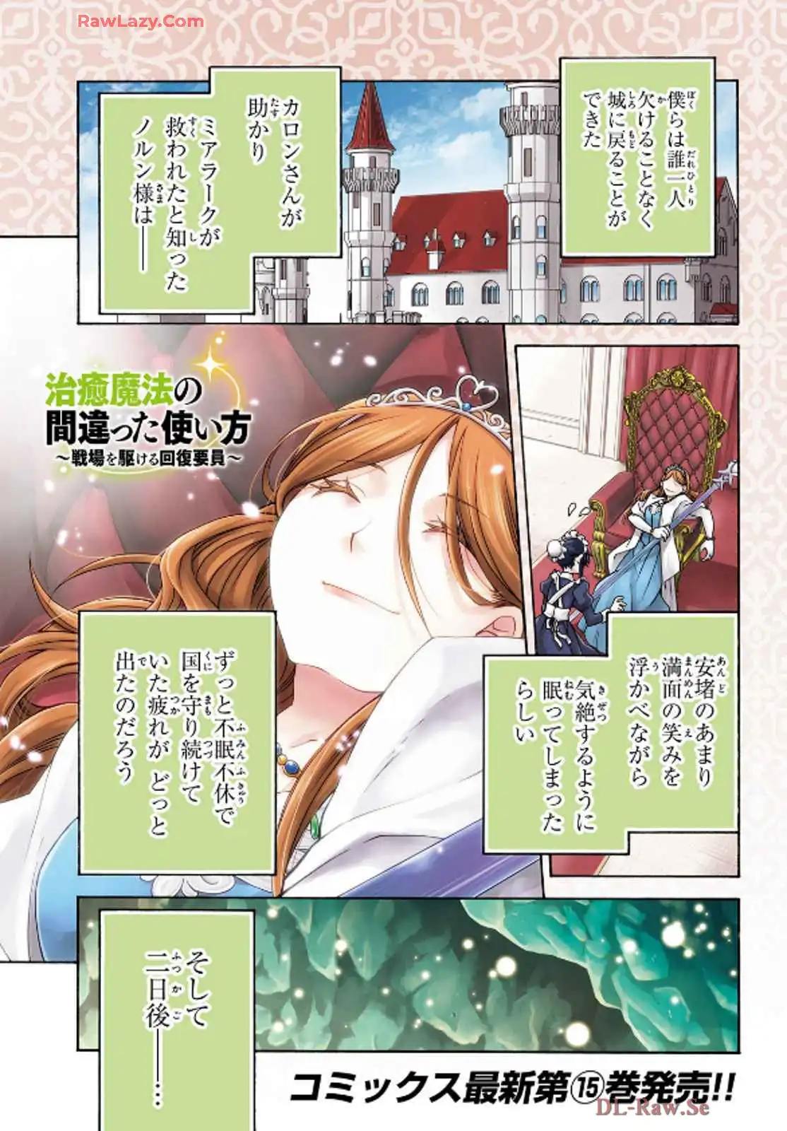 治癒魔法の間違った使い方～戦場を駆ける回復要員～ 第74話 - Page 1