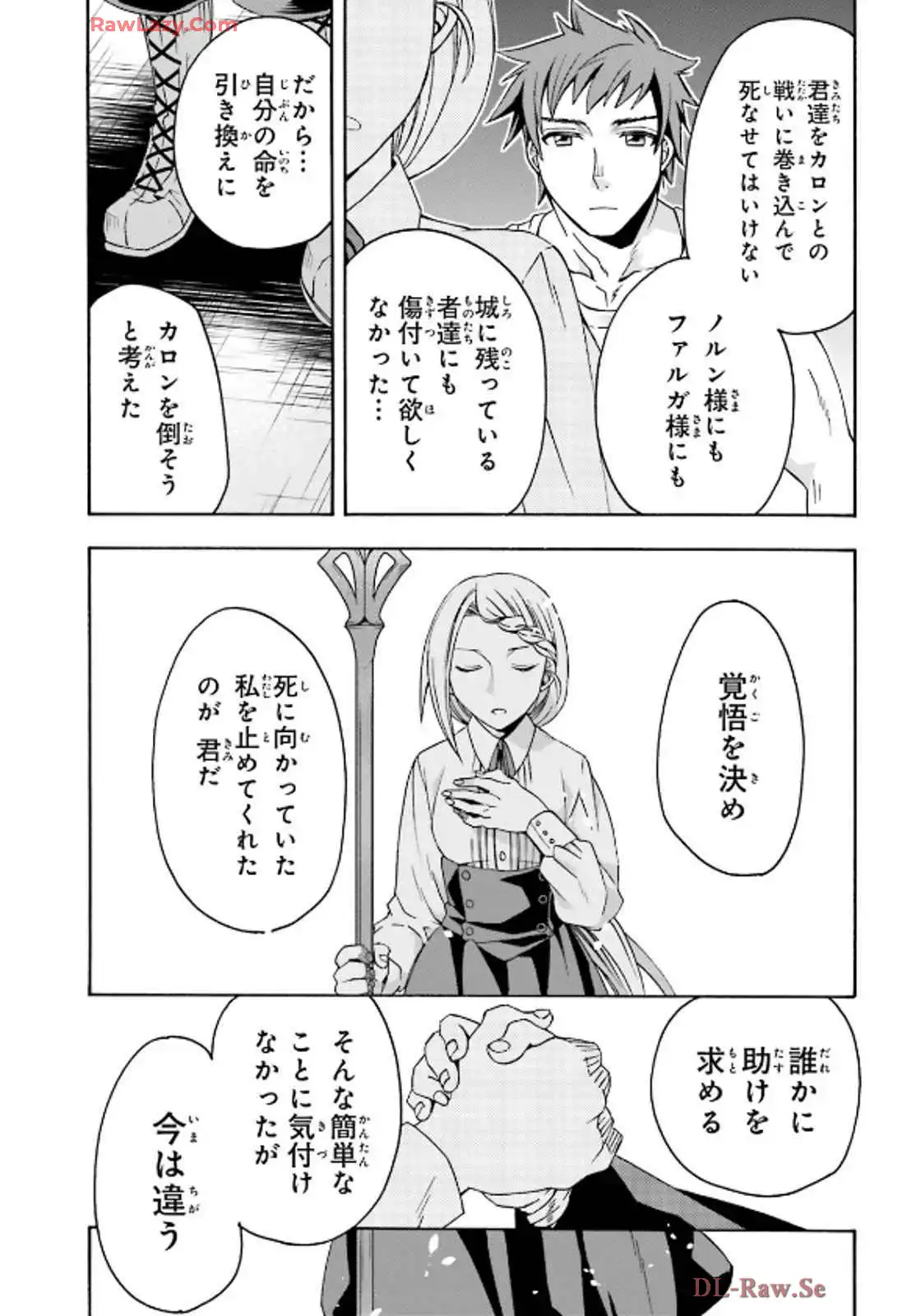 治癒魔法の間違った使い方～戦場を駆ける回復要員～ 第74話 - Page 24
