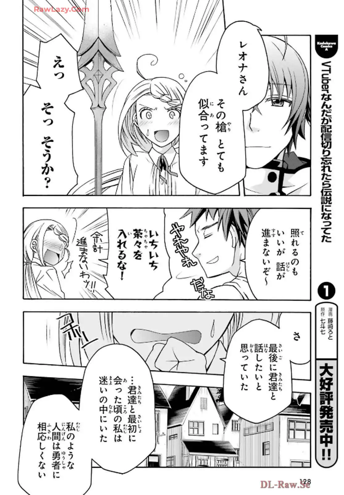 治癒魔法の間違った使い方～戦場を駆ける回復要員～ 第74話 - Page 21