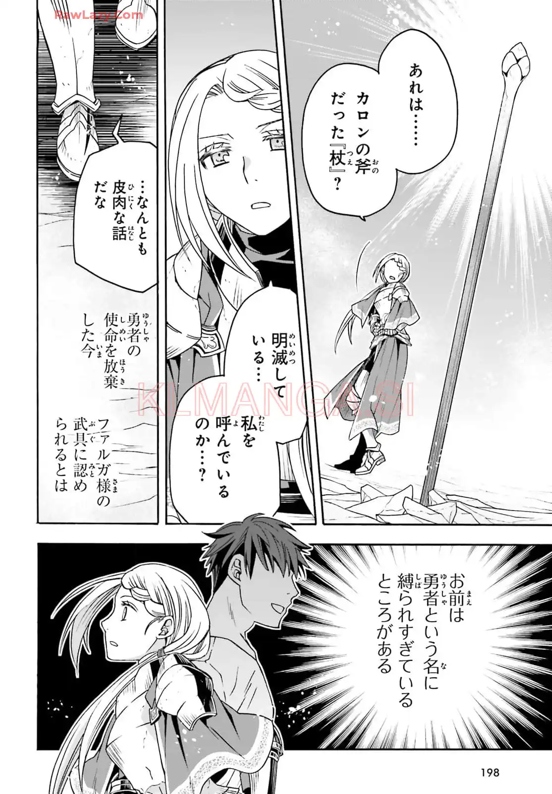 治癒魔法の間違った使い方～戦場を駆ける回復要員～ 第73話 - Page 18