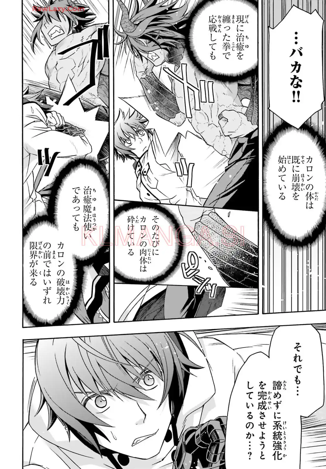 治癒魔法の間違った使い方～戦場を駆ける回復要員～ 第73話 - Page 10