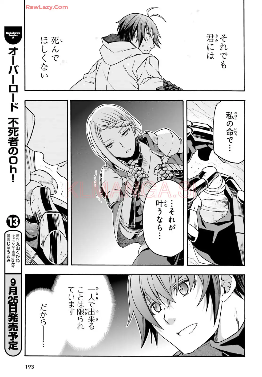 治癒魔法の間違った使い方～戦場を駆ける回復要員～ 第73話 - Page 13
