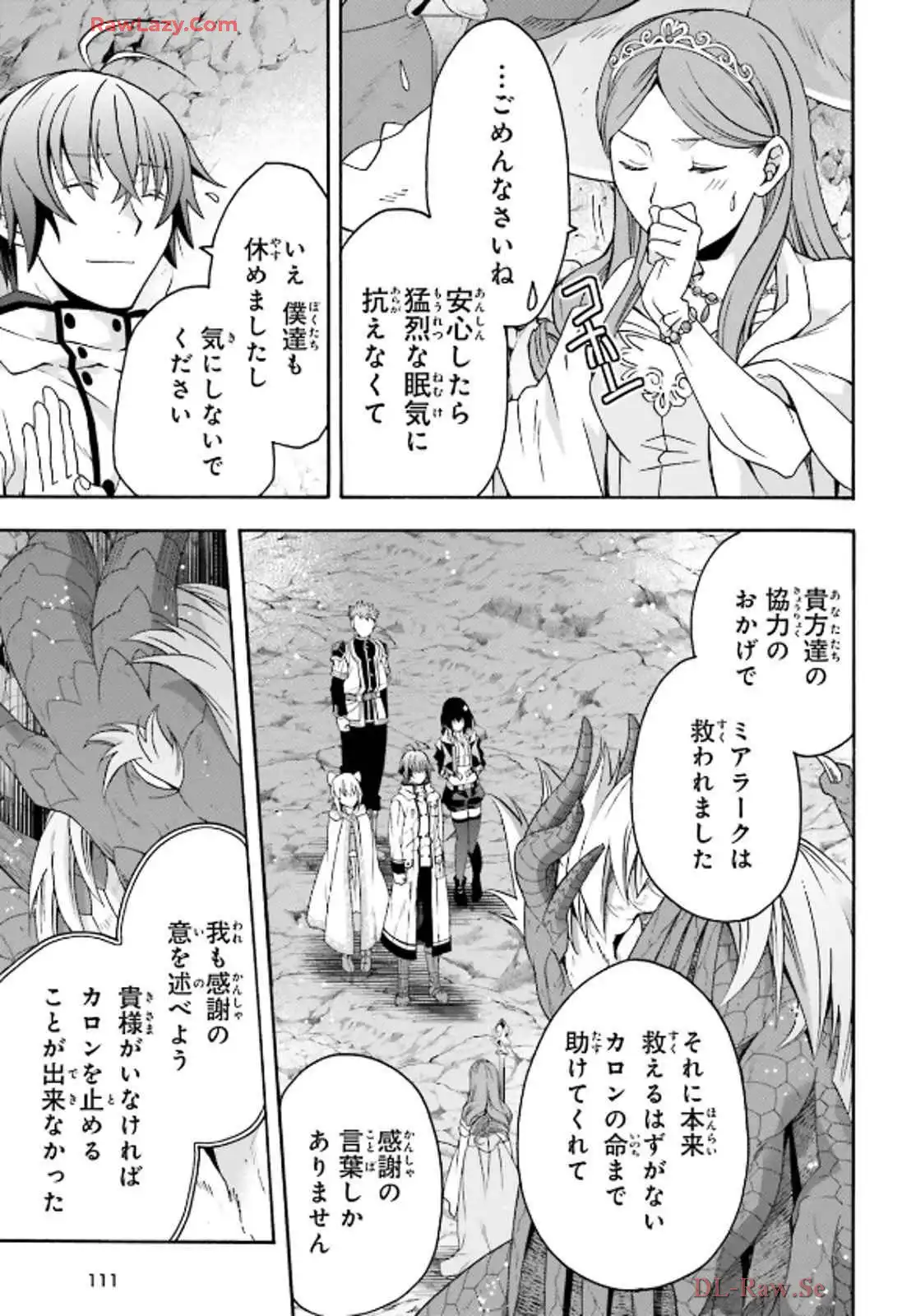 治癒魔法の間違った使い方～戦場を駆ける回復要員～ 第74話 - Page 4