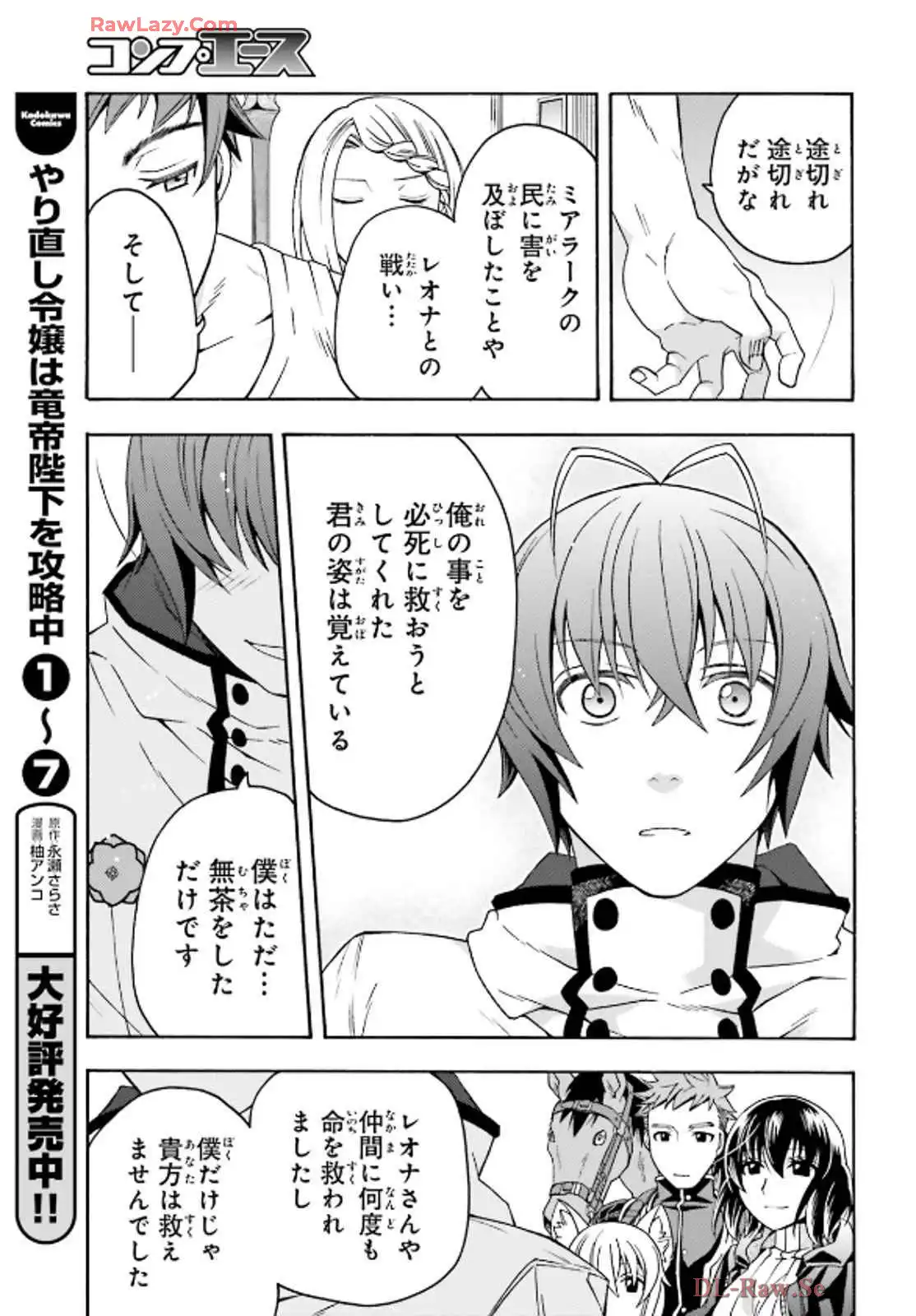 治癒魔法の間違った使い方～戦場を駆ける回復要員～ 第74話 - Page 16