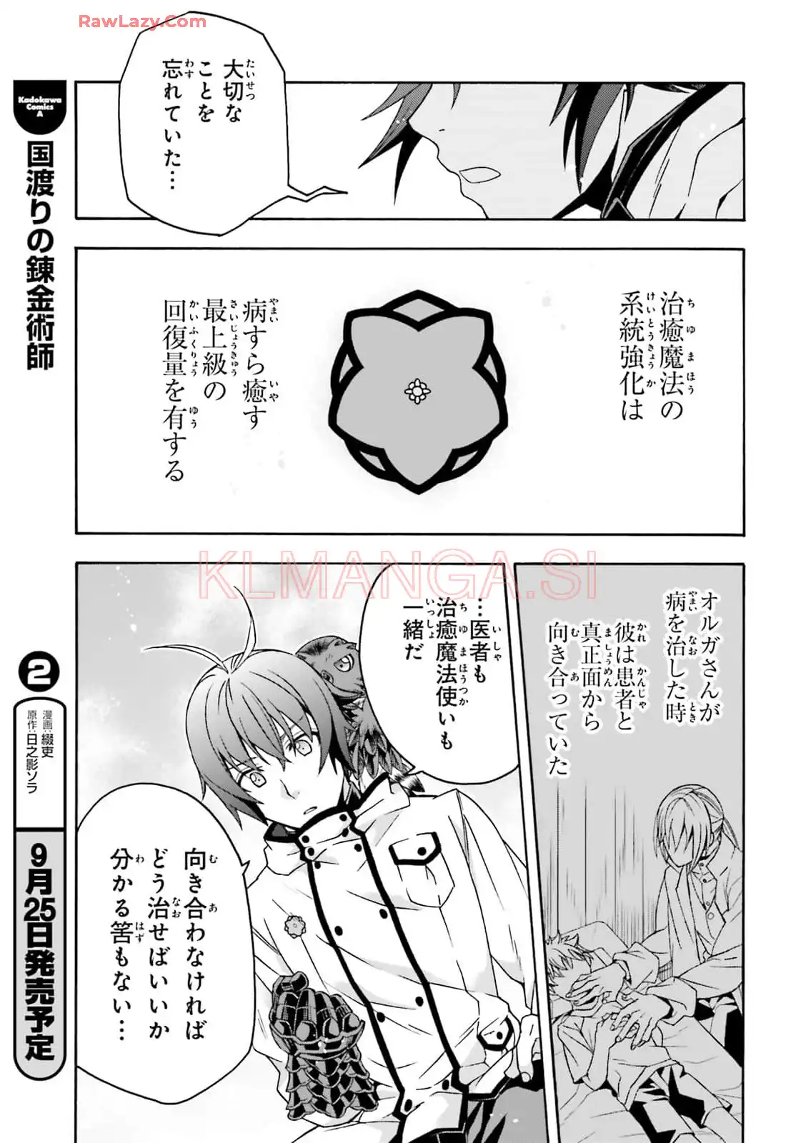 治癒魔法の間違った使い方～戦場を駆ける回復要員～ 第73話 - Page 31