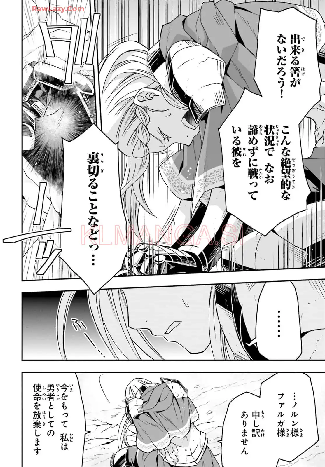 治癒魔法の間違った使い方～戦場を駆ける回復要員～ 第73話 - Page 16