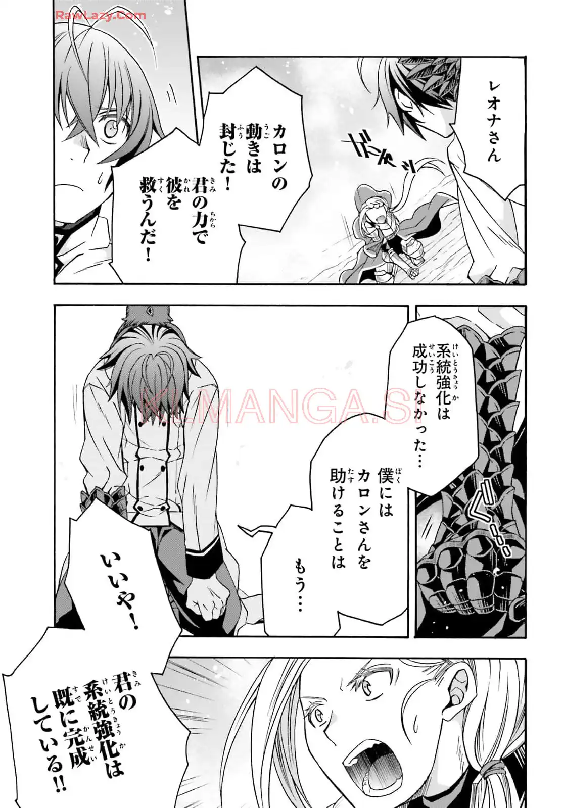 治癒魔法の間違った使い方～戦場を駆ける回復要員～ 第73話 - Page 29