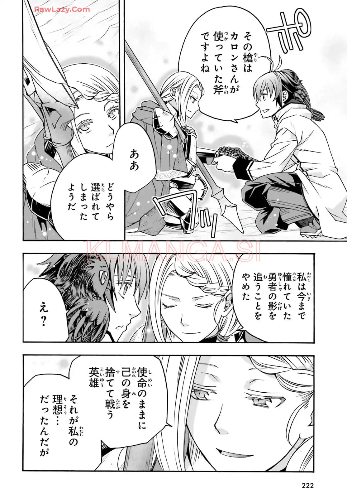 治癒魔法の間違った使い方～戦場を駆ける回復要員～ 第73話 - Page 42