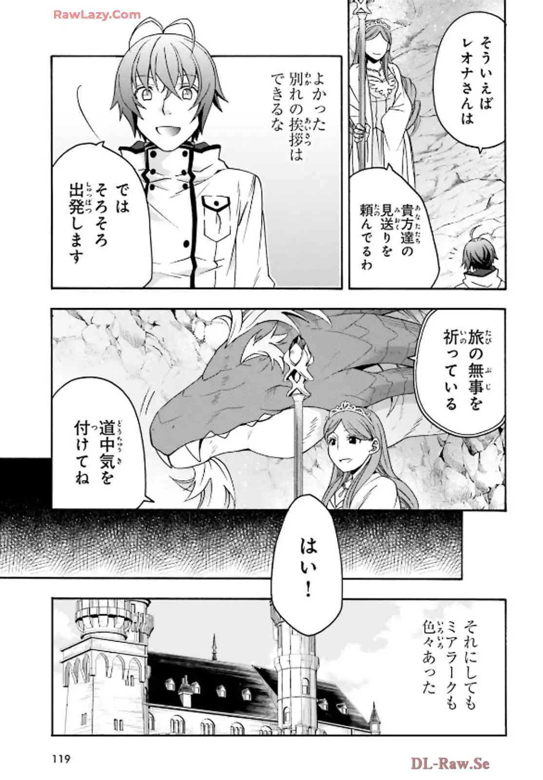 治癒魔法の間違った使い方～戦場を駆ける回復要員～ 第74話 - Page 12