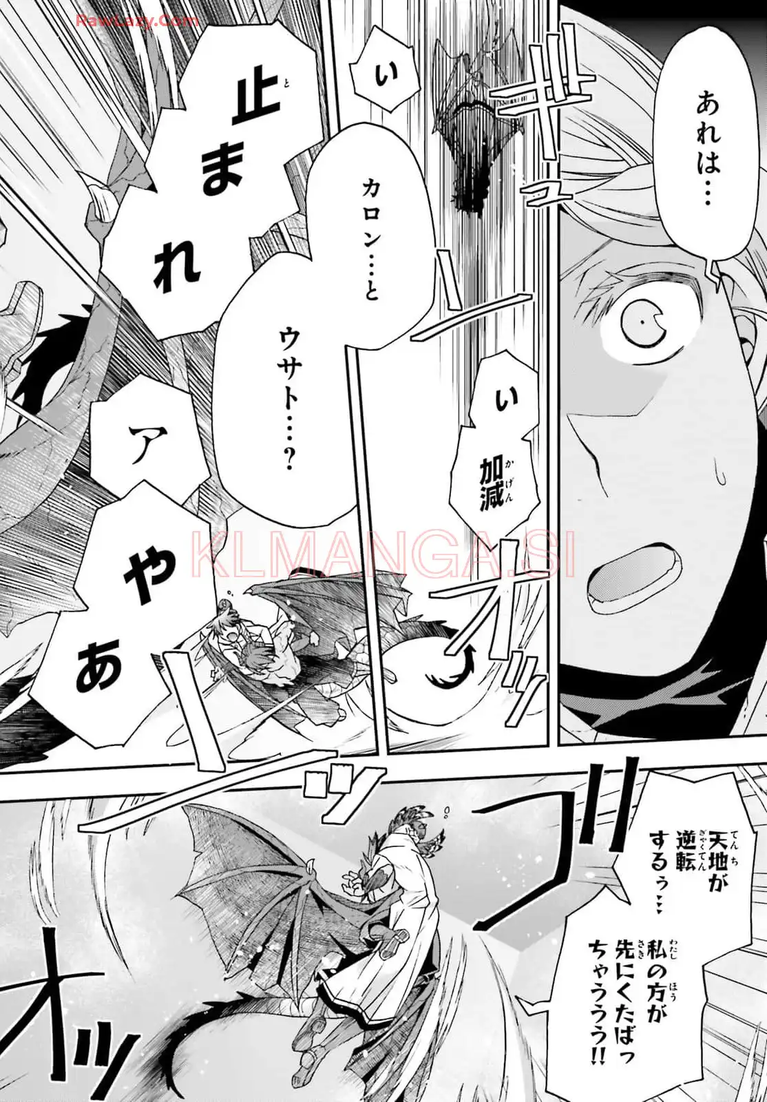 治癒魔法の間違った使い方～戦場を駆ける回復要員～ 第73話 - Page 6