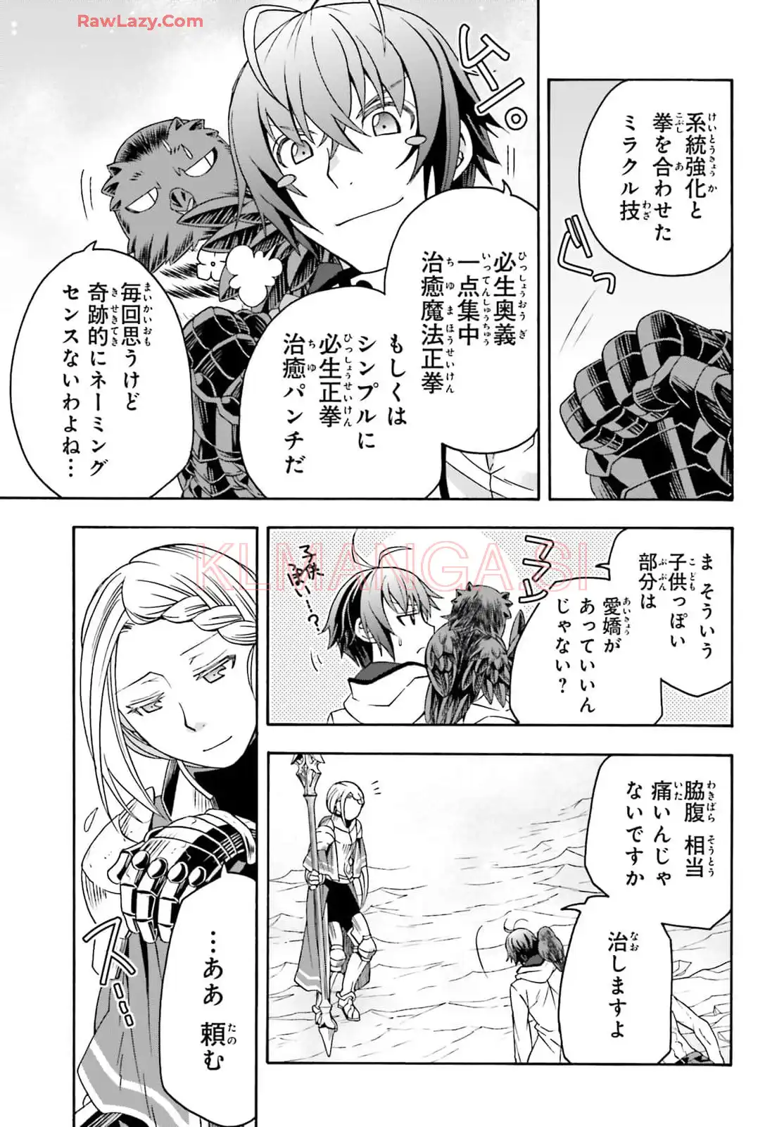 治癒魔法の間違った使い方～戦場を駆ける回復要員～ 第73話 - Page 41