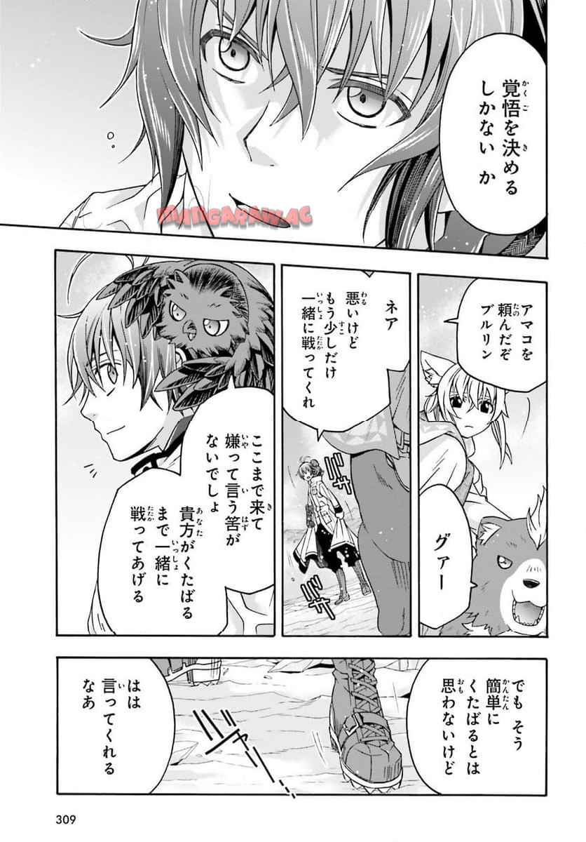 治癒魔法の間違った使い方～戦場を駆ける回復要員～ 第72話 - Page 33
