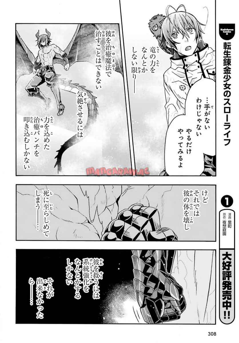 治癒魔法の間違った使い方～戦場を駆ける回復要員～ 第72話 - Page 32