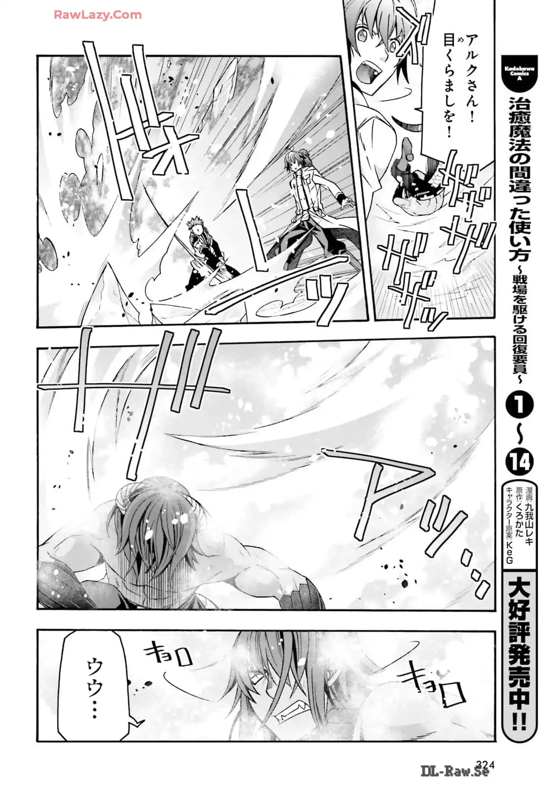治癒魔法の間違った使い方～戦場を駆ける回復要員～ 第71.2話 - Page 10