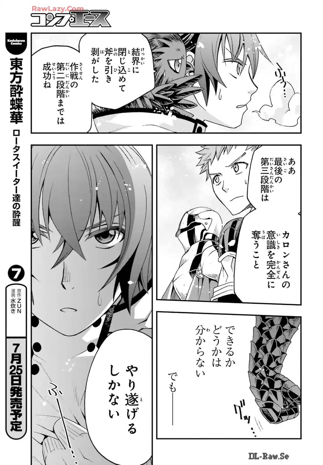 治癒魔法の間違った使い方～戦場を駆ける回復要員～ 第71.2話 - Page 11