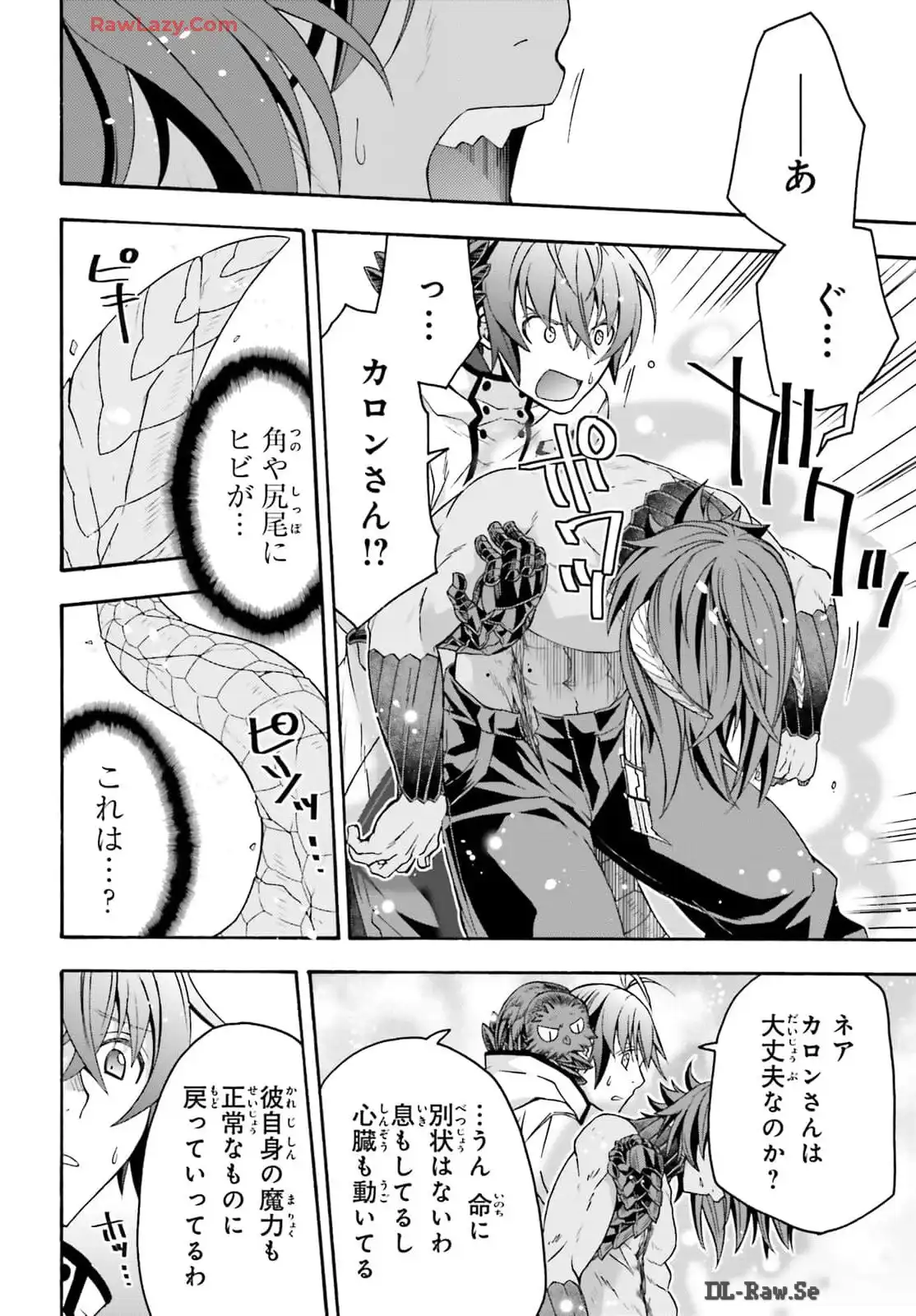 治癒魔法の間違った使い方～戦場を駆ける回復要員～ 第71.2話 - Page 16