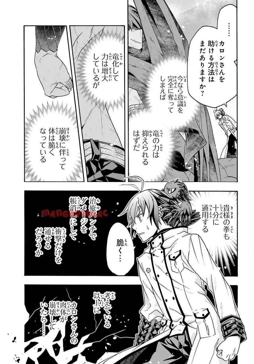 治癒魔法の間違った使い方～戦場を駆ける回復要員～ 第72話 - Page 3