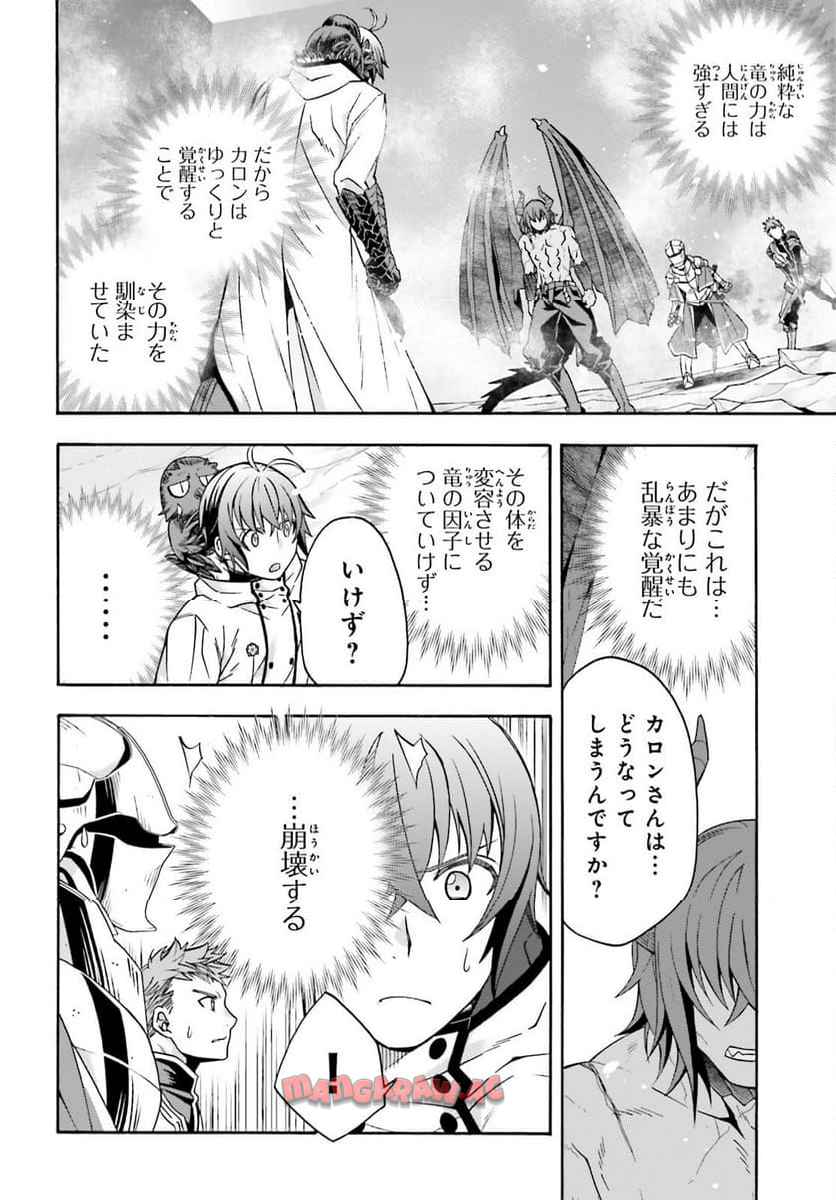 治癒魔法の間違った使い方～戦場を駆ける回復要員～ 第72話 - Page 2