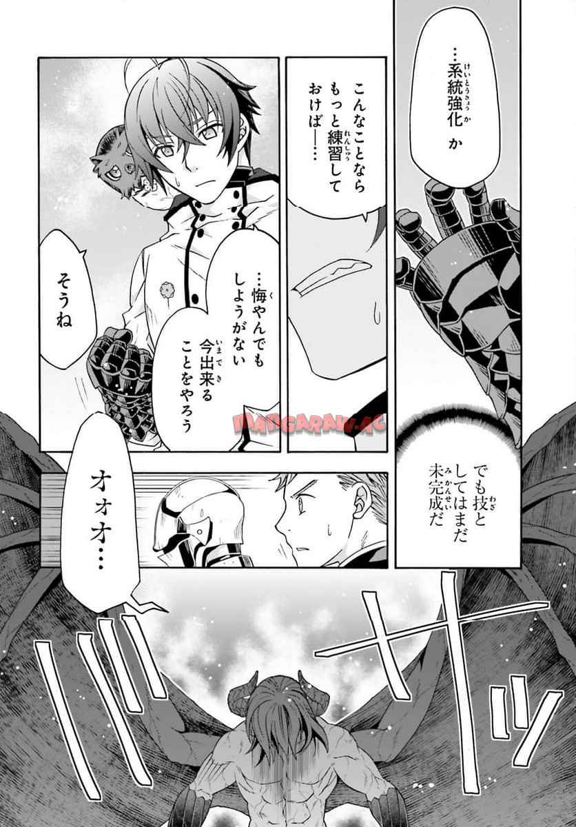 治癒魔法の間違った使い方～戦場を駆ける回復要員～ 第72話 - Page 4