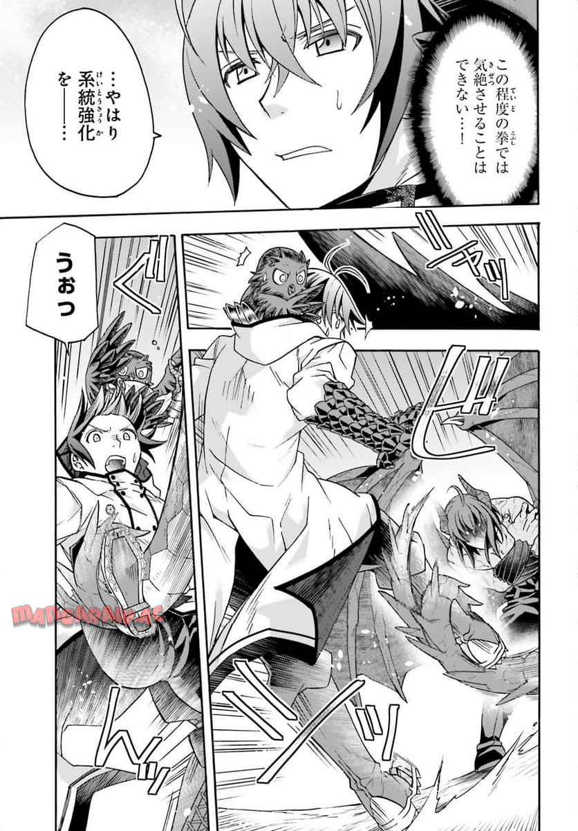 治癒魔法の間違った使い方～戦場を駆ける回復要員～ 第72話 - Page 19