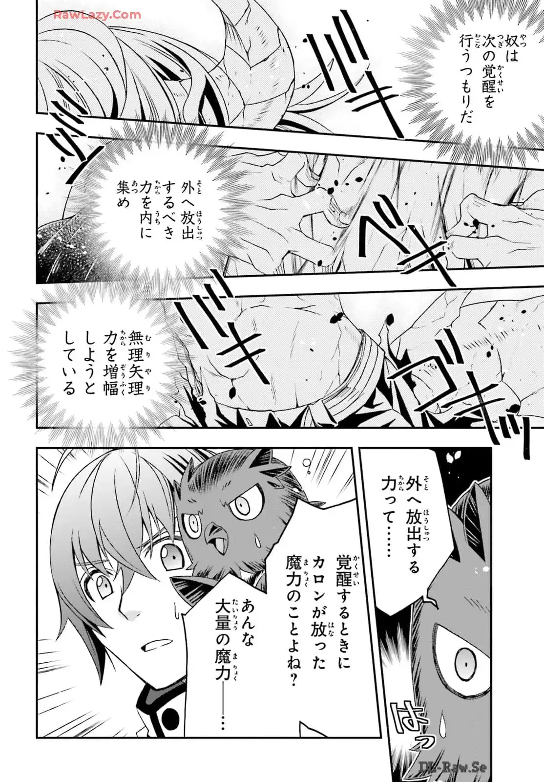 治癒魔法の間違った使い方～戦場を駆ける回復要員～ 第71.2話 - Page 22