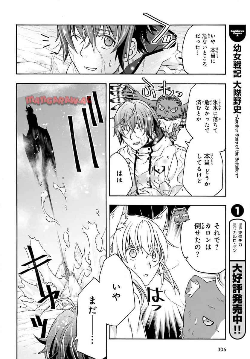 治癒魔法の間違った使い方～戦場を駆ける回復要員～ 第72話 - Page 30