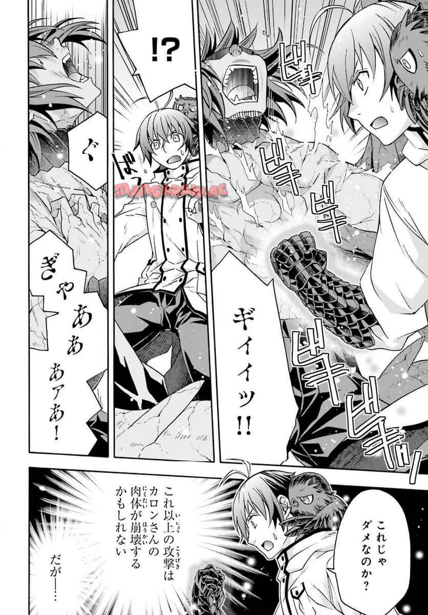 治癒魔法の間違った使い方～戦場を駆ける回復要員～ 第72話 - Page 18