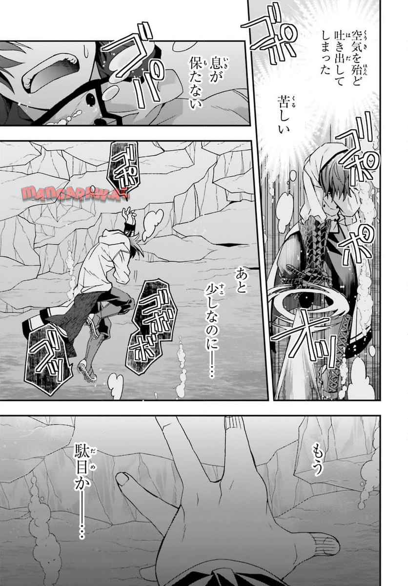 治癒魔法の間違った使い方～戦場を駆ける回復要員～ 第72話 - Page 27