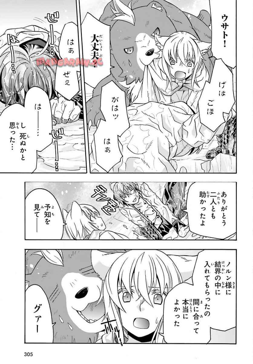 治癒魔法の間違った使い方～戦場を駆ける回復要員～ 第72話 - Page 29