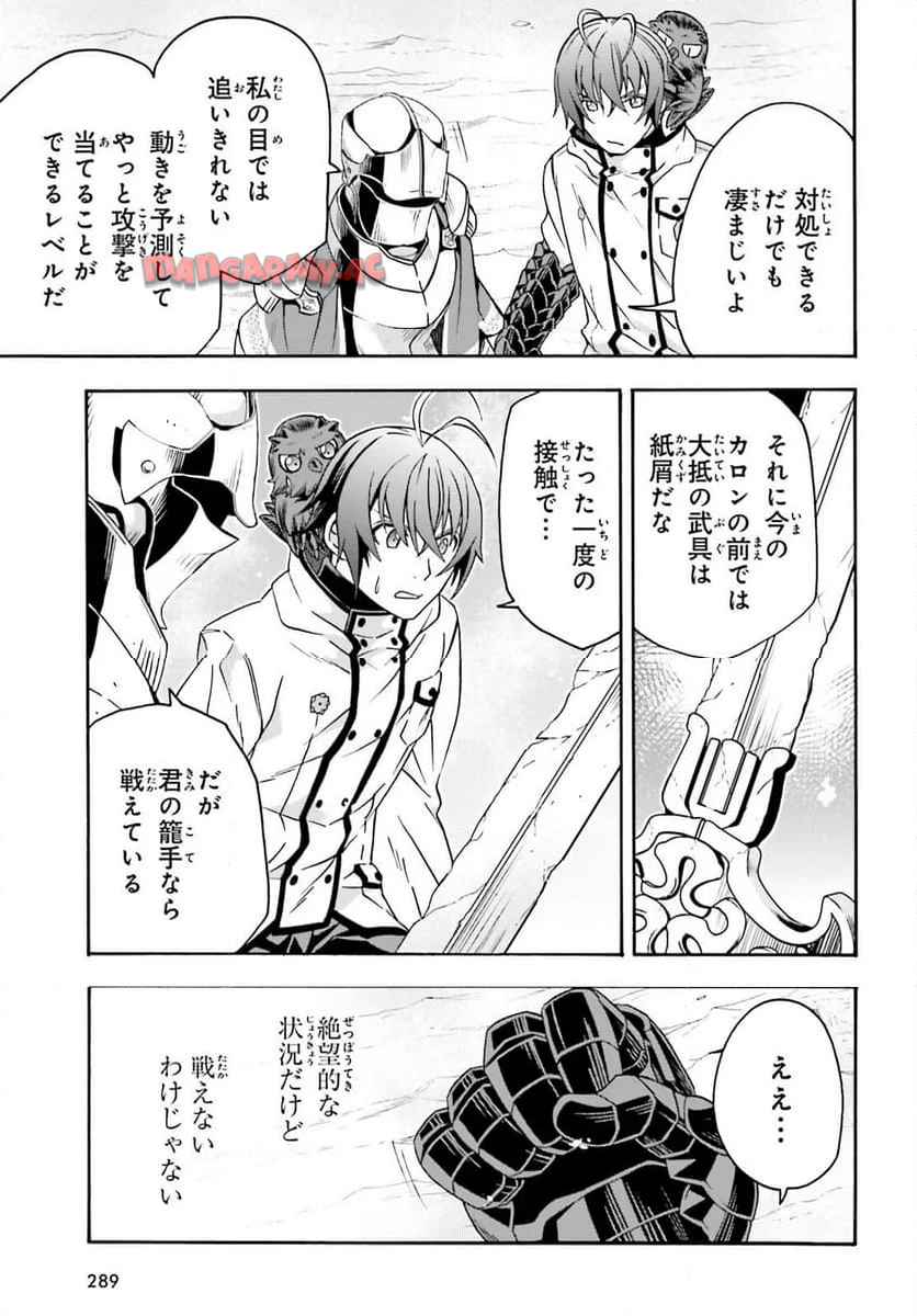 治癒魔法の間違った使い方～戦場を駆ける回復要員～ 第72話 - Page 13