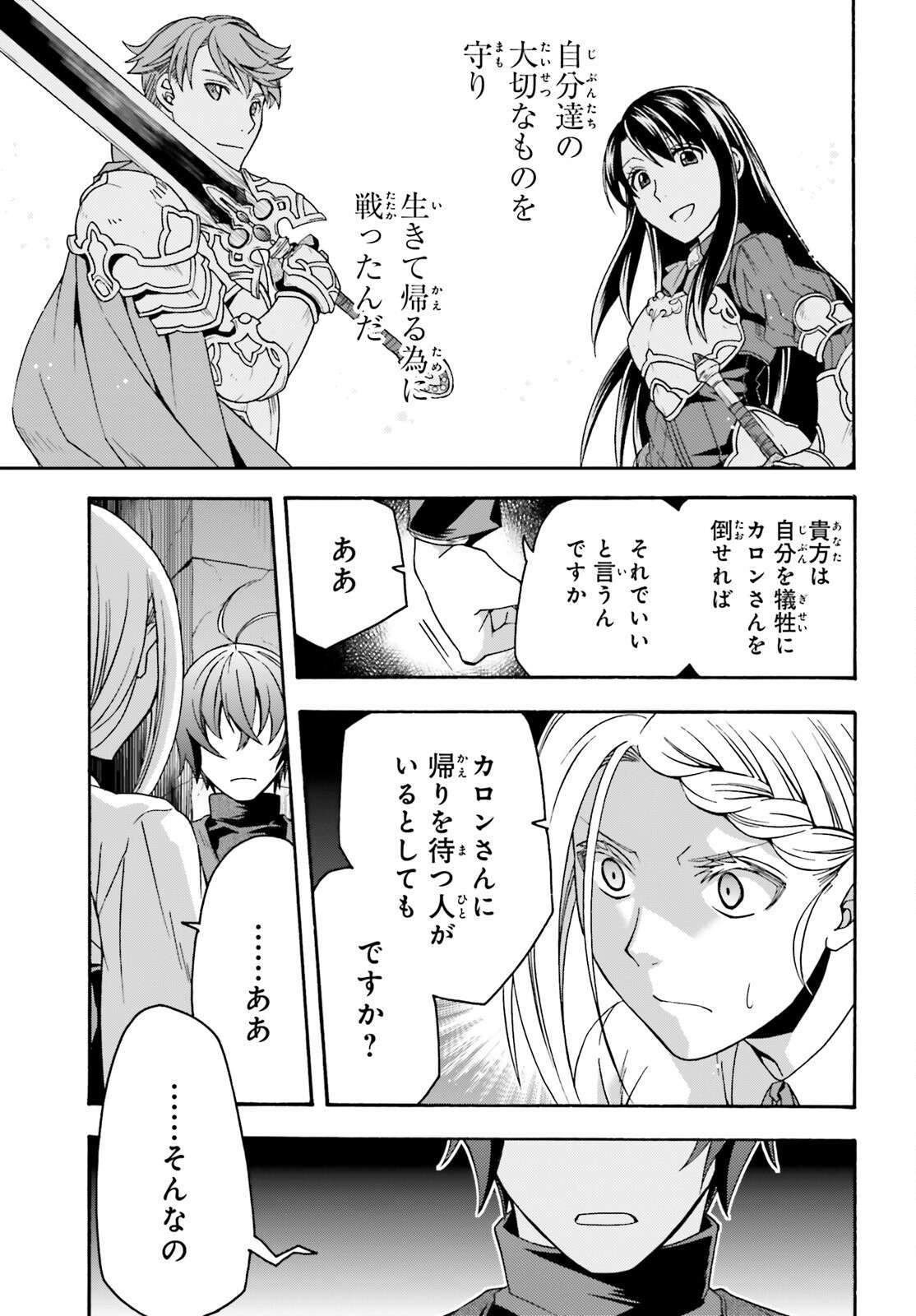 治癒魔法の間違った使い方～戦場を駆ける回復要員～ 第70話 - Page 18