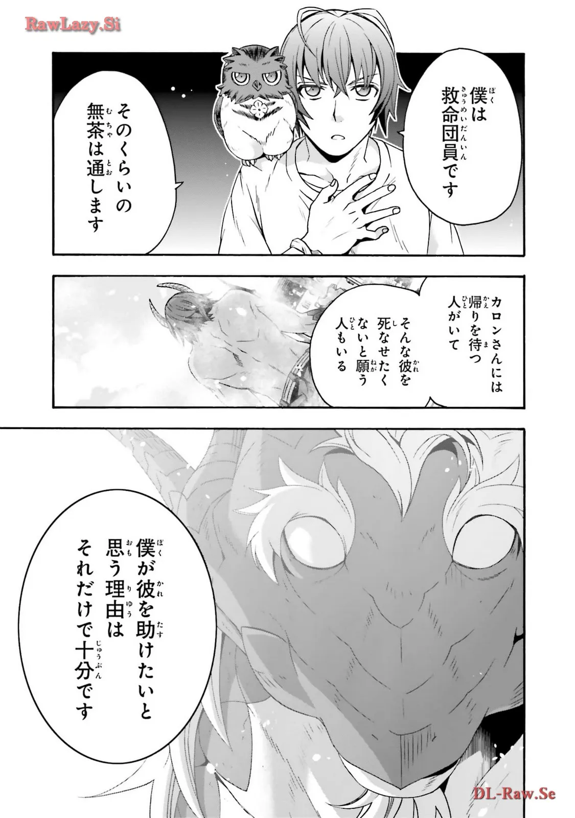 治癒魔法の間違った使い方～戦場を駆ける回復要員～ 第69.2話 - Page 27