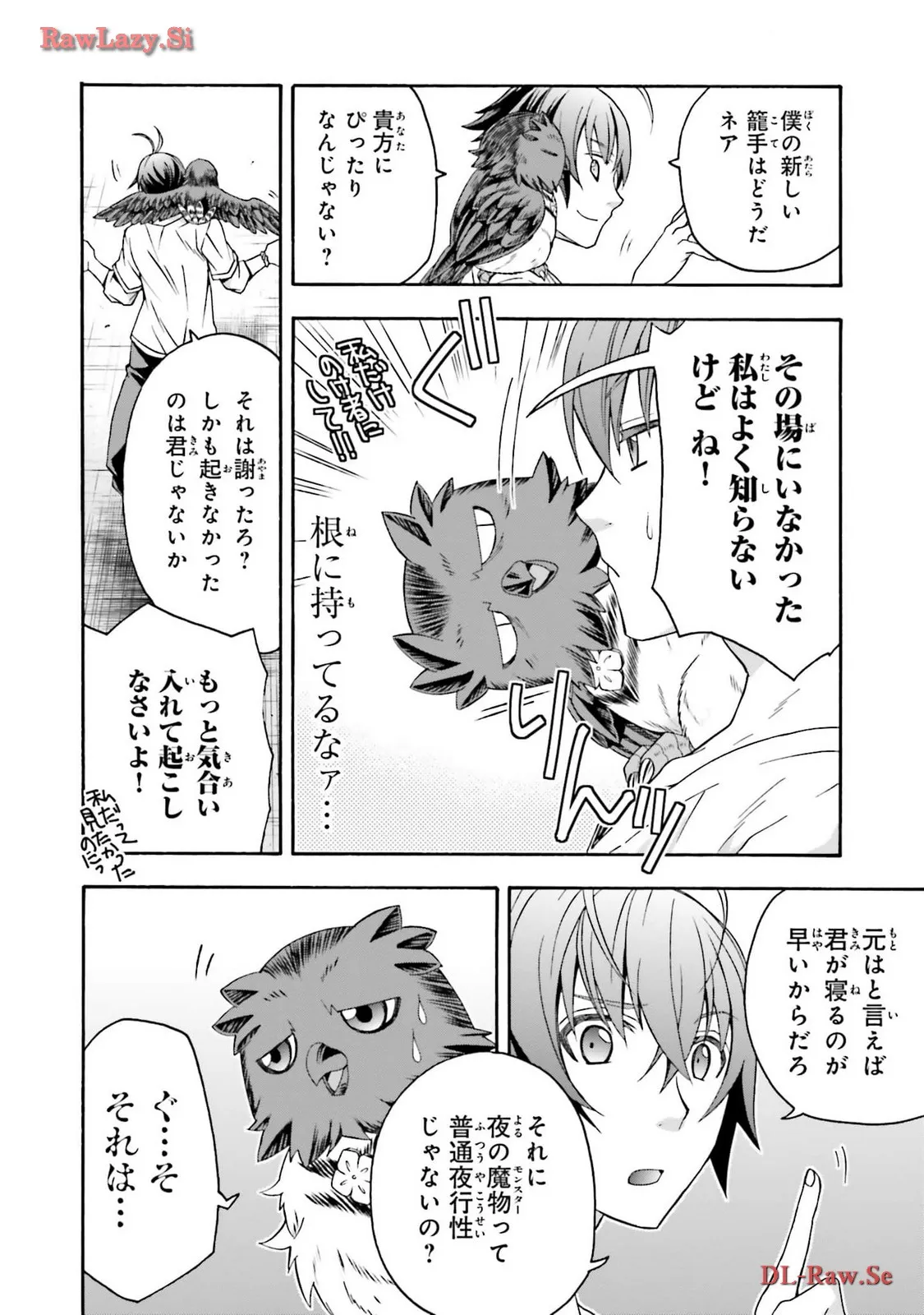 治癒魔法の間違った使い方～戦場を駆ける回復要員～ 第69.2話 - Page 2