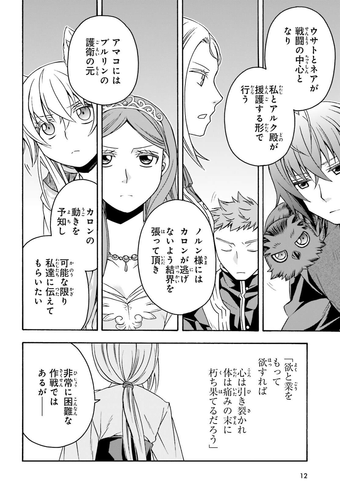 治癒魔法の間違った使い方～戦場を駆ける回復要員～ 第70話 - Page 5