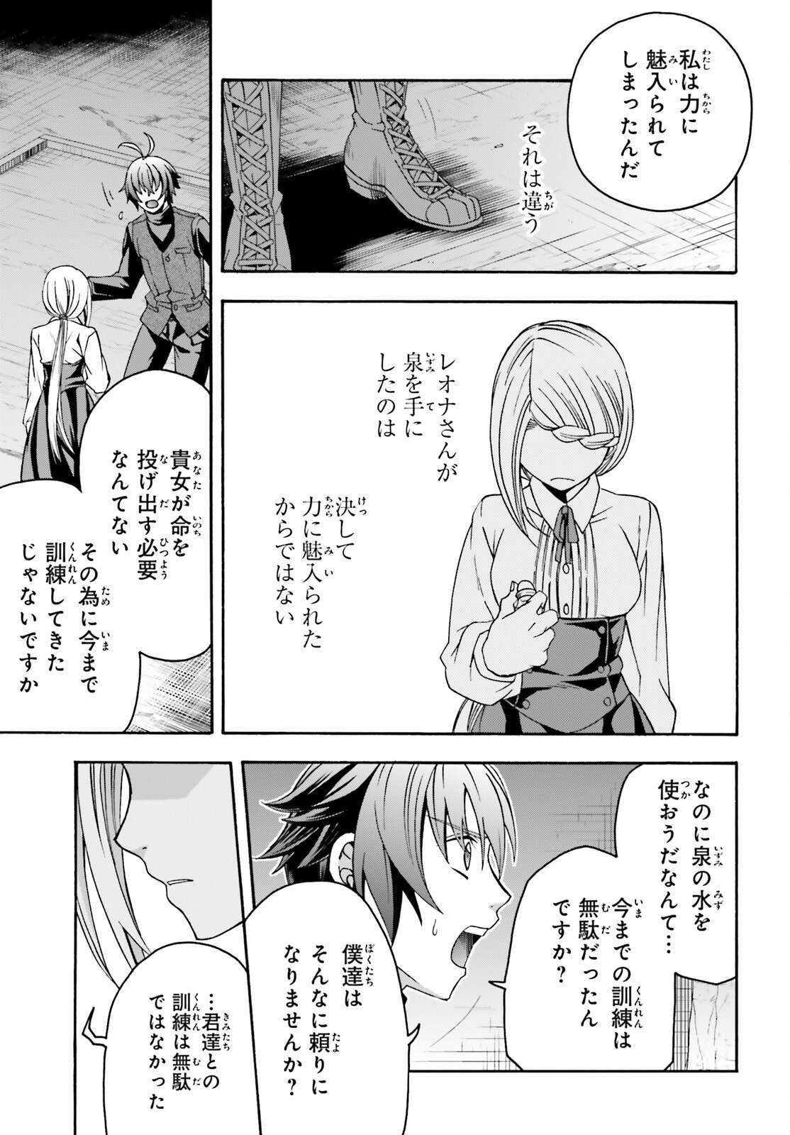 治癒魔法の間違った使い方～戦場を駆ける回復要員～ 第70話 - Page 12
