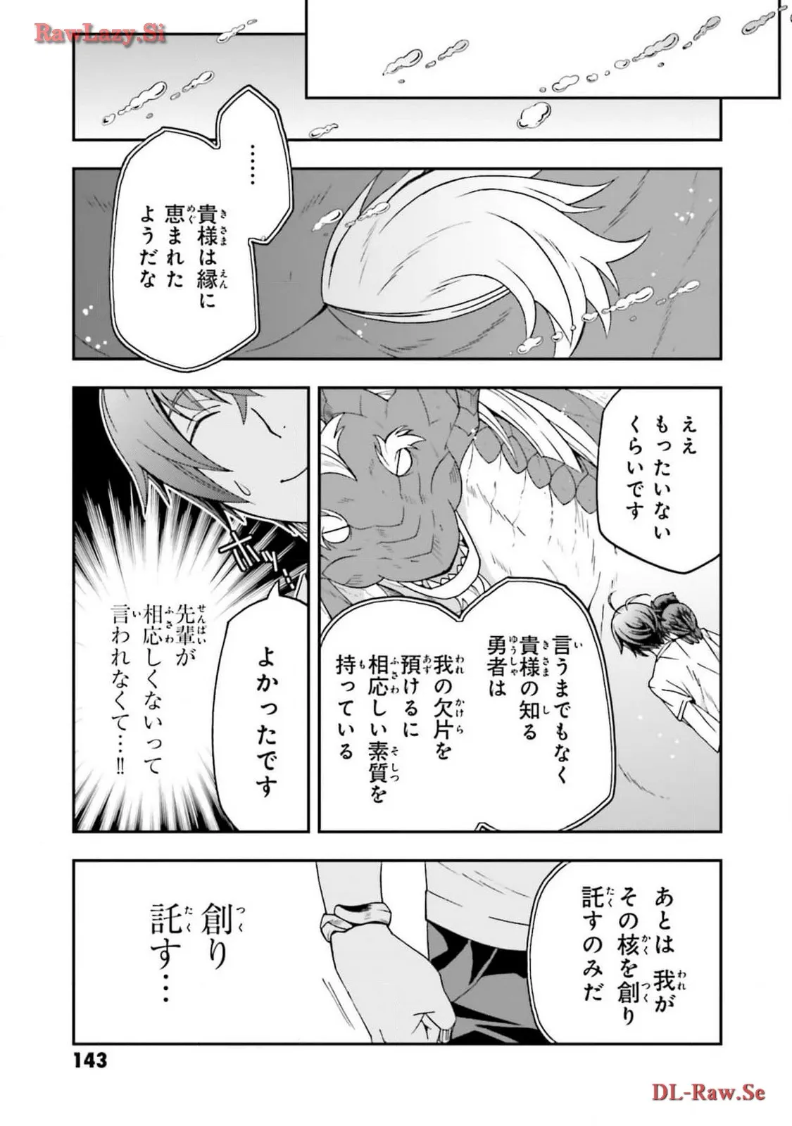 治癒魔法の間違った使い方～戦場を駆ける回復要員～ 第69.2話 - Page 11