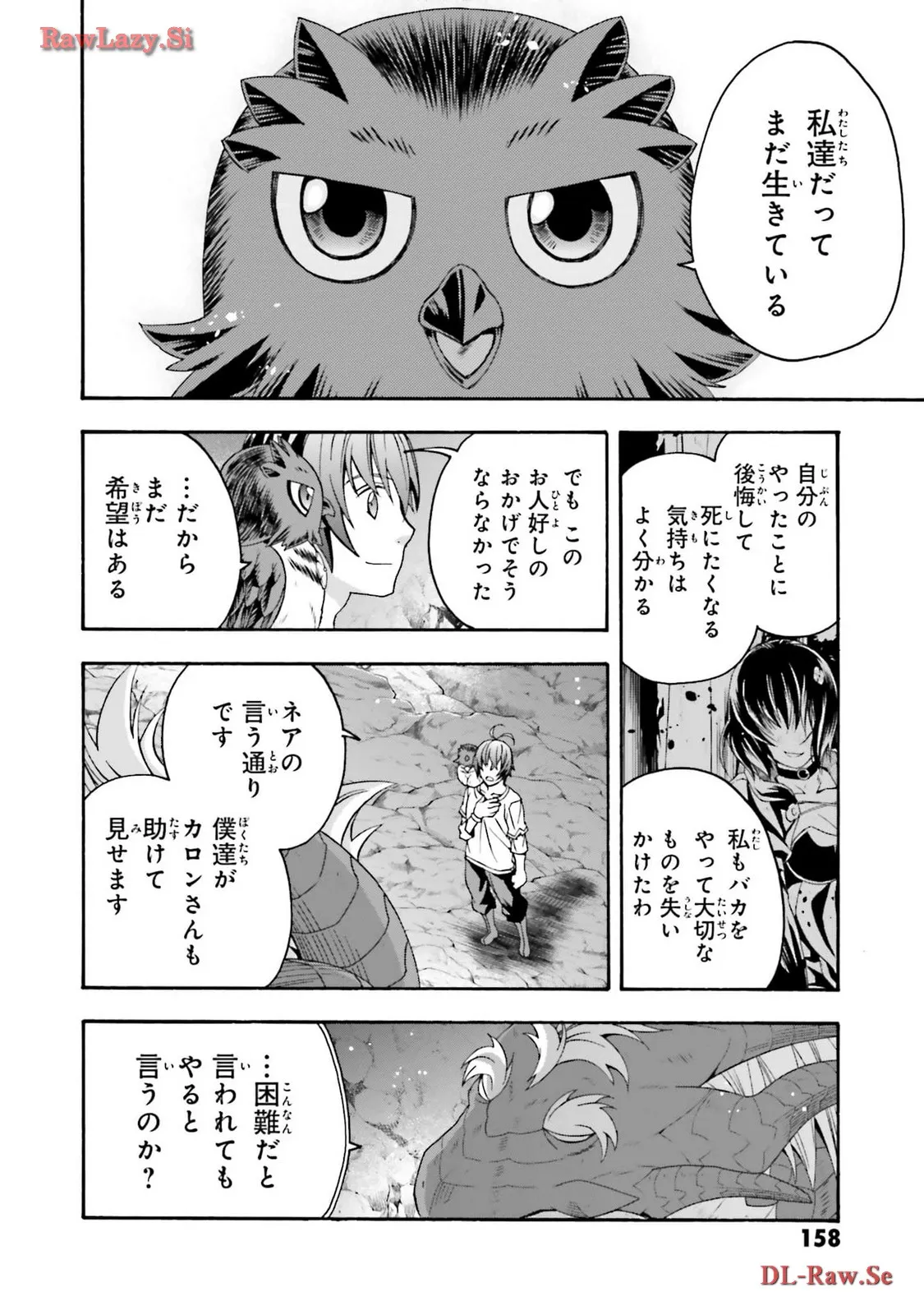 治癒魔法の間違った使い方～戦場を駆ける回復要員～ 第69.2話 - Page 26