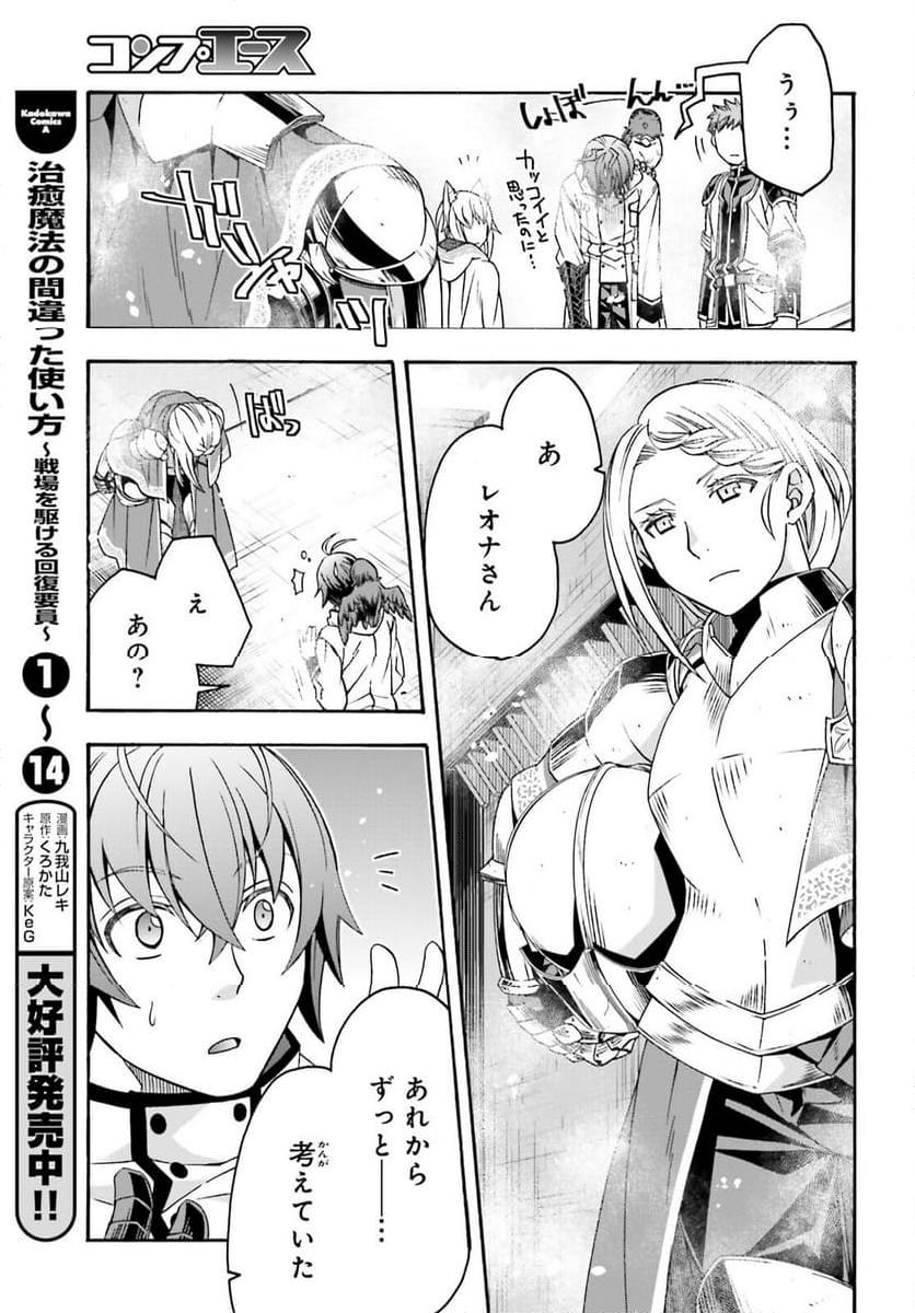 治癒魔法の間違った使い方～戦場を駆ける回復要員～ 第71.1話 - Page 5