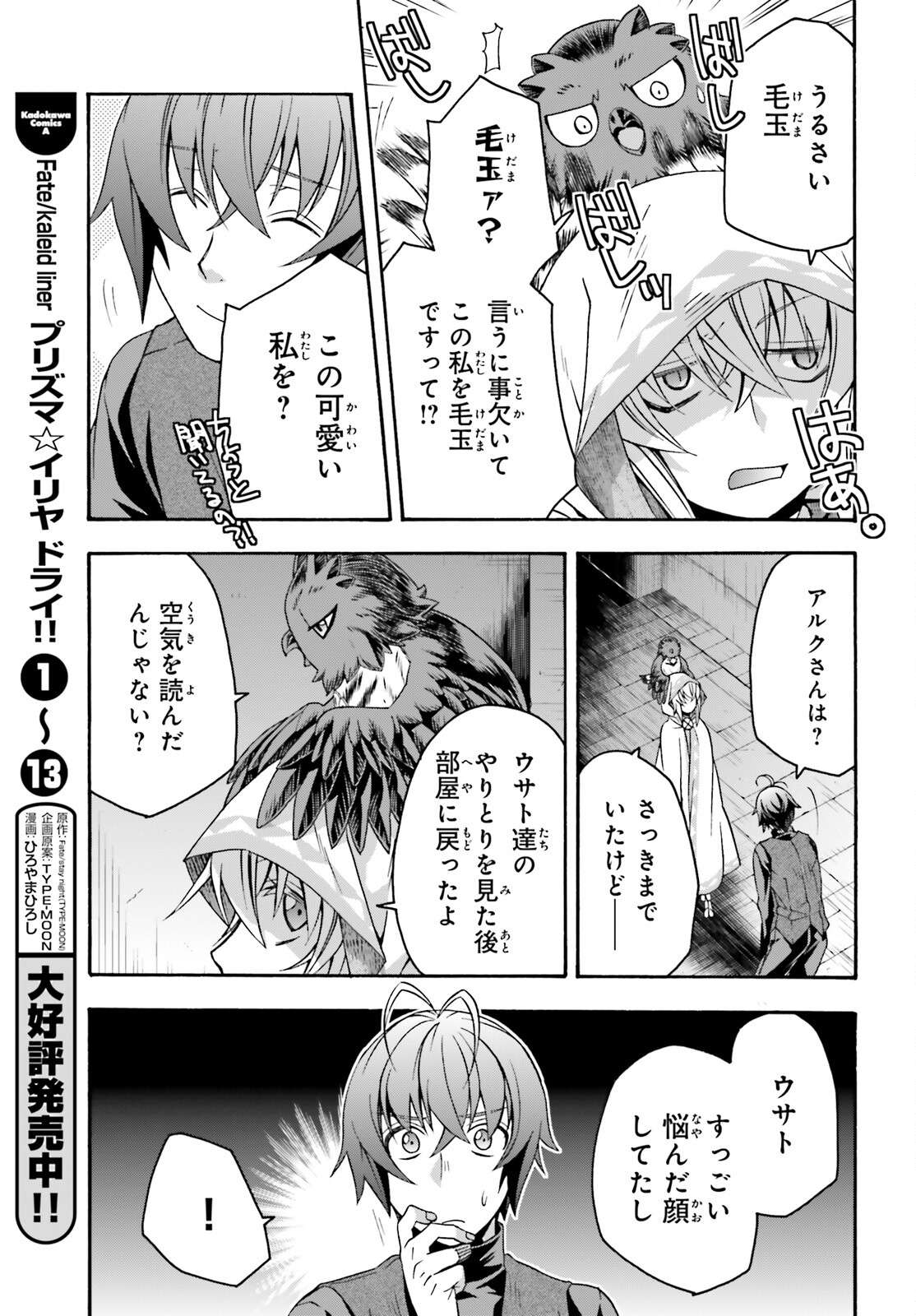 治癒魔法の間違った使い方～戦場を駆ける回復要員～ 第70話 - Page 30